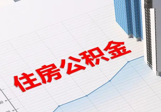 西陵2025年灵活就业人员公积金政策